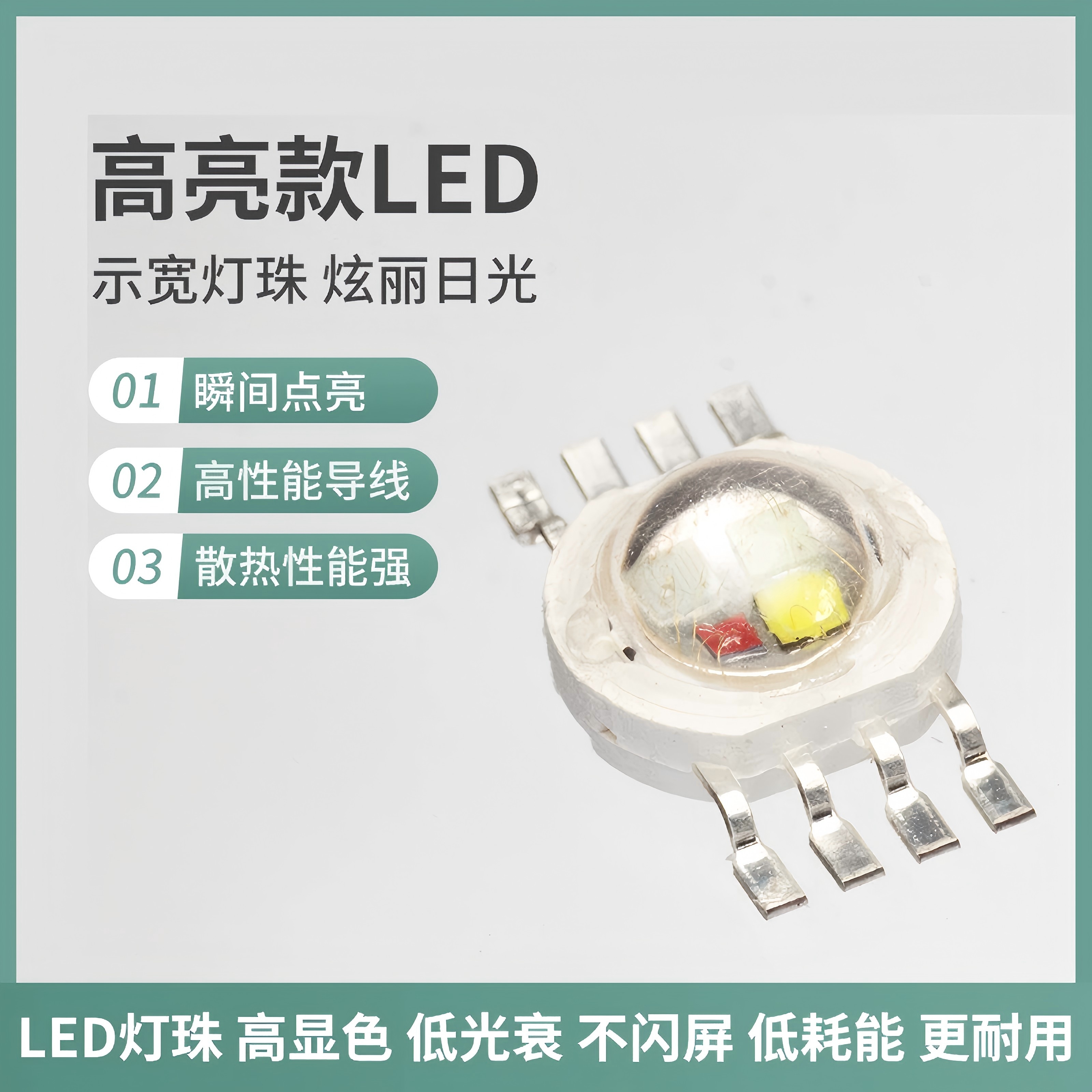 肇庆LED灯珠